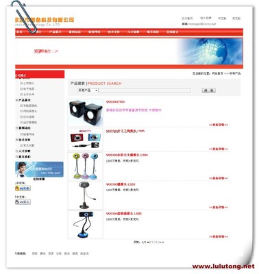 深圳企業(yè)網(wǎng)站建設(shè) 越林科技的家電、數(shù)碼與辦公產(chǎn)品線上平臺(tái)